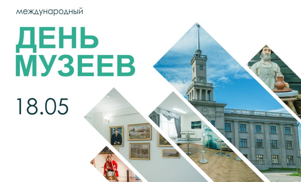 Поздравляем работников музеев с их профессиональным праздником!