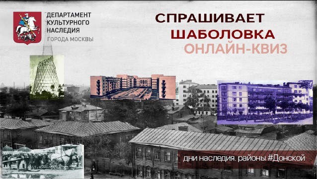 Онлайн-мероприятия проекта «Дни наследия. Районы»