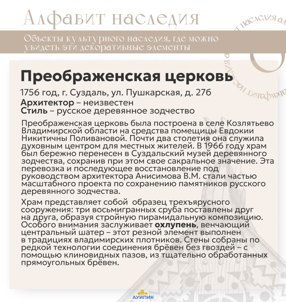 Преображенская церковь в Суздале.png