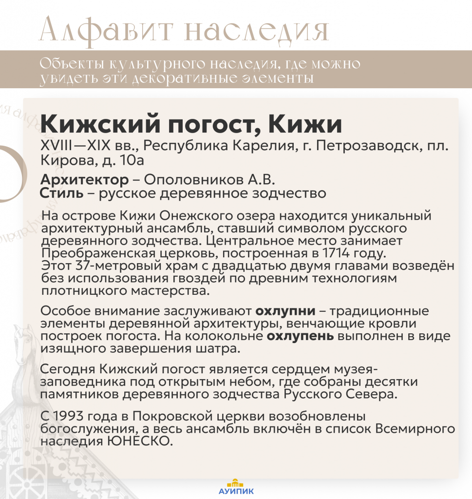 Кижский погост, Кижи.png