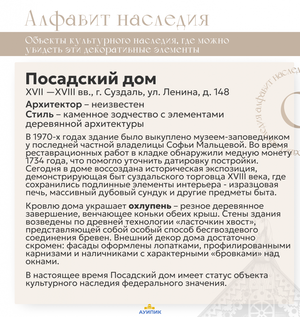 Посадский дом.png