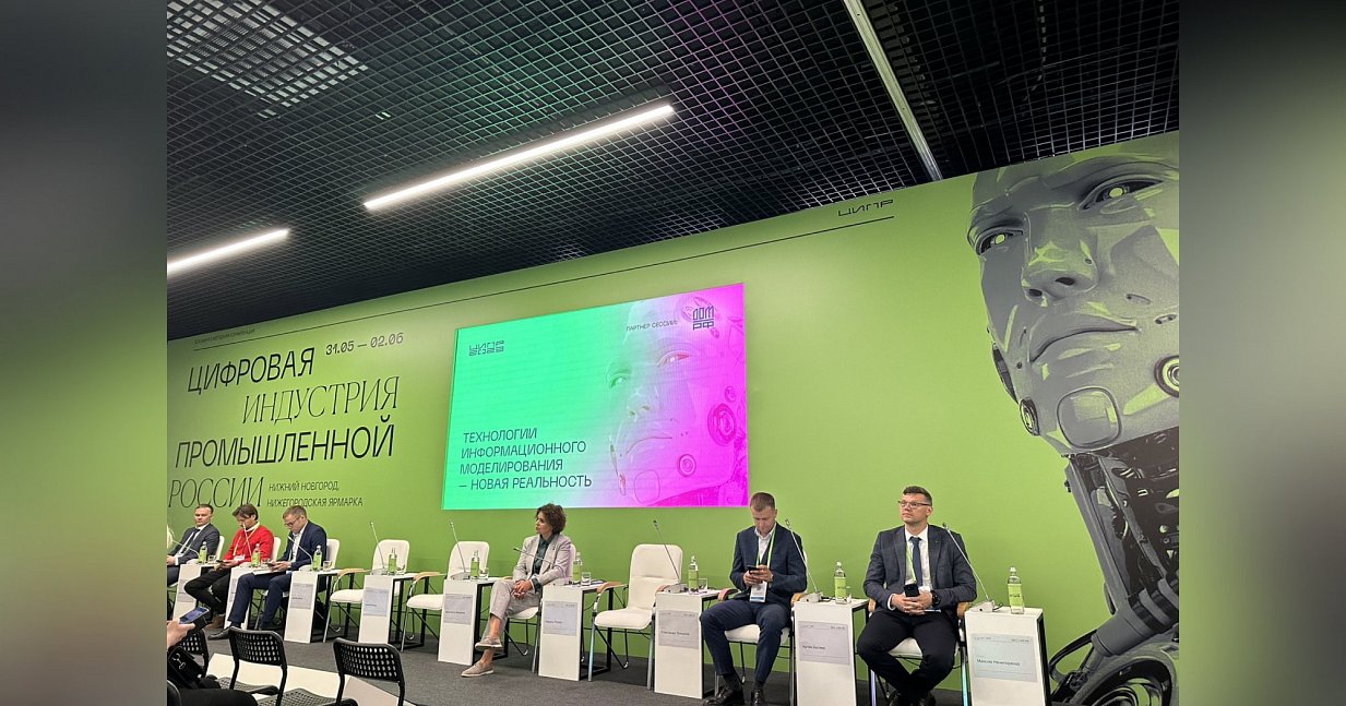АУИПИК принял участие в конференции «Цифровая индустрия промышленной России»