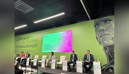 АУИПИК принял участие в конференции «Цифровая индустрия промышленной России»