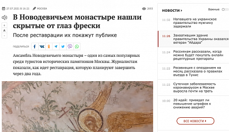 В Новодевичьем монастыре нашли скрытые от глаз фрески