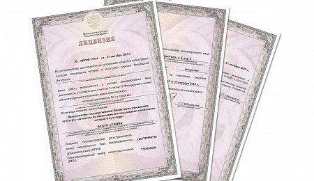 АУИПИК получило лицензию на осуществление деятельности по разработке проектной документации по сохранению объектов культурного наследия народов Российской Федерации
