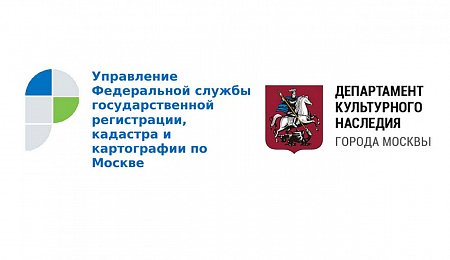 100% объектов и территорий культурного наследия Москвы будут внесены в ЕГРН до 2022 года