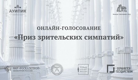 Полуфинал студенческого архитектурного конкурса «Достояние» – 2024