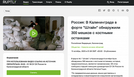 Россия: В Калининграде в форте «Штайн» обнаружили 300 мешков с костными останками