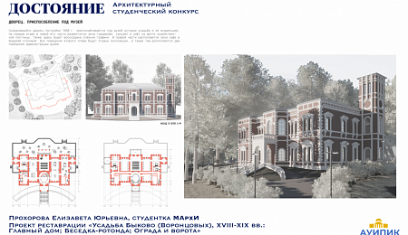 Самые яркие работы архитектурного конкурса «Достояние»