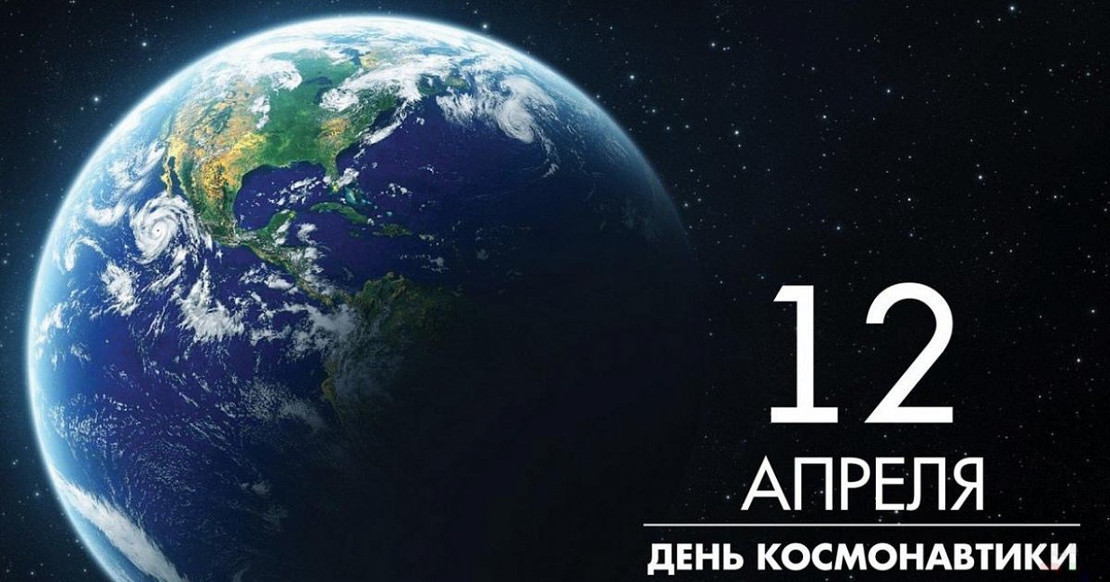 ПОЗДРАВЛЕНИЕ РУКОВОДИТЕЛЯ ФГБУК АУИПИК АЛЕКСЕЯ МЕНЬШОВА С 60-ЛЕТИЕМ ОСВОЕНИЯ КОСМОСА