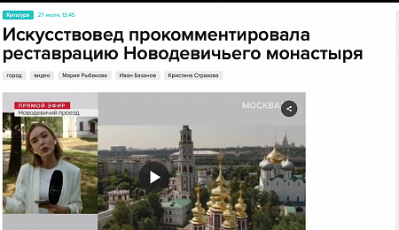Искусствовед прокомментировала реставрацию Новодевичьего монастыря
