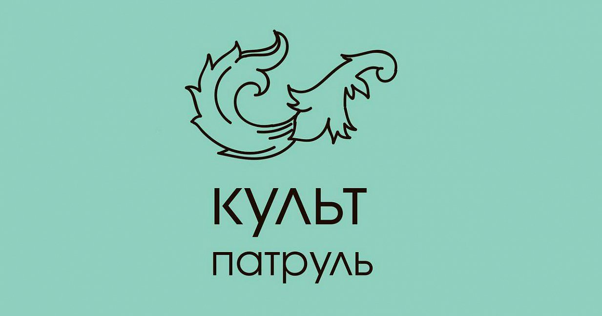 Всероссийский волонтерский молодежный проект «Культурный патруль» запустил исследование о вовлечении волонтеров в деятельность по сохранению объектов культурного наследия