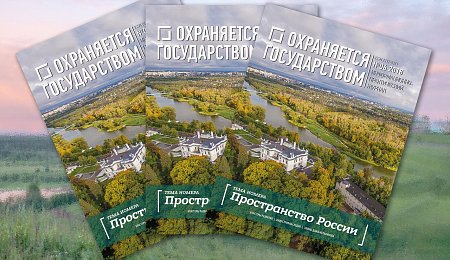 ВЫШЕЛ ИЗ ПЕЧАТИ 6 НОМЕР ЖУРНАЛА «ОХРАНЯЕТСЯ ГОСУДАРСТВОМ» ЗА 2018 ГОД.