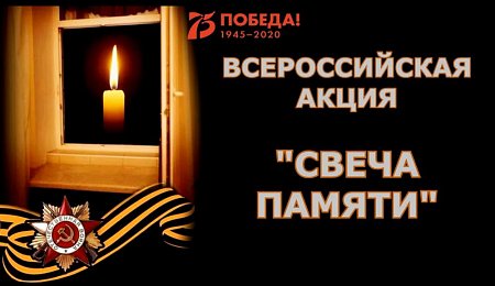 22 июня сотрудники ТУ по СФО приняли участие в акции «Свеча памяти».