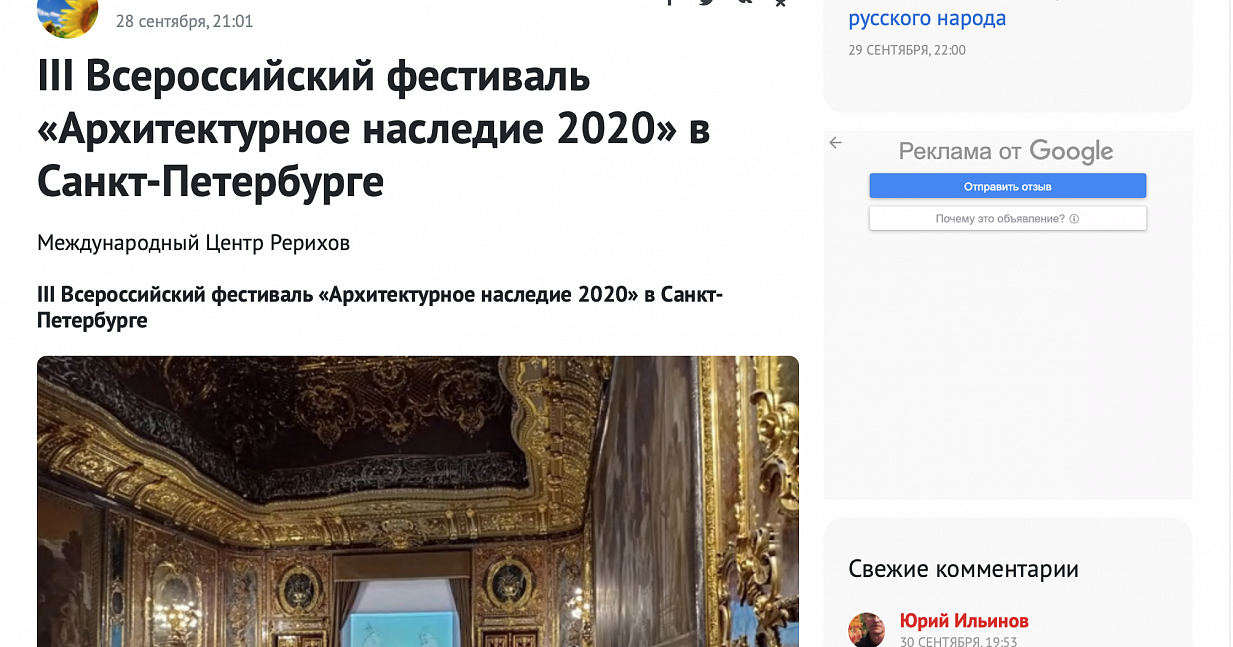 III Всероссийский фестиваль «Архитектурное наследие 2020» в Санкт-Петербурге