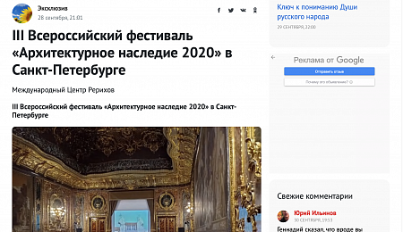 III Всероссийский фестиваль «Архитектурное наследие 2020» в Санкт-Петербурге