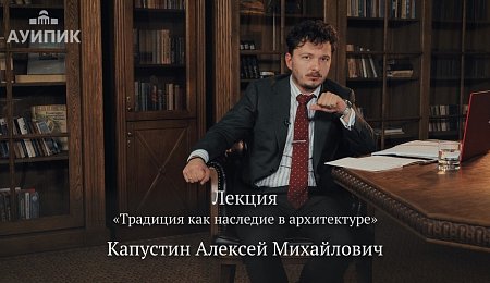 Цикл лекций в рамках конкурса «Достояние» 2024. Лекция № 4