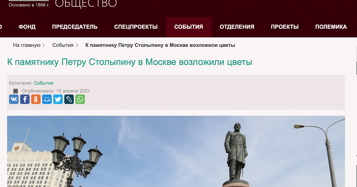 К памятнику Петру Столыпину в Москве возложили цветы