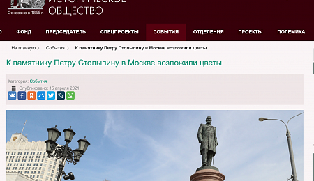 К памятнику Петру Столыпину в Москве возложили цветы