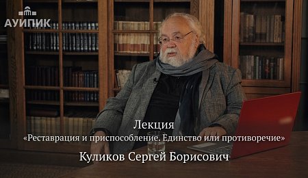 Цикл лекций в рамках конкурса «Достояние» 2024. Лекция № 5
