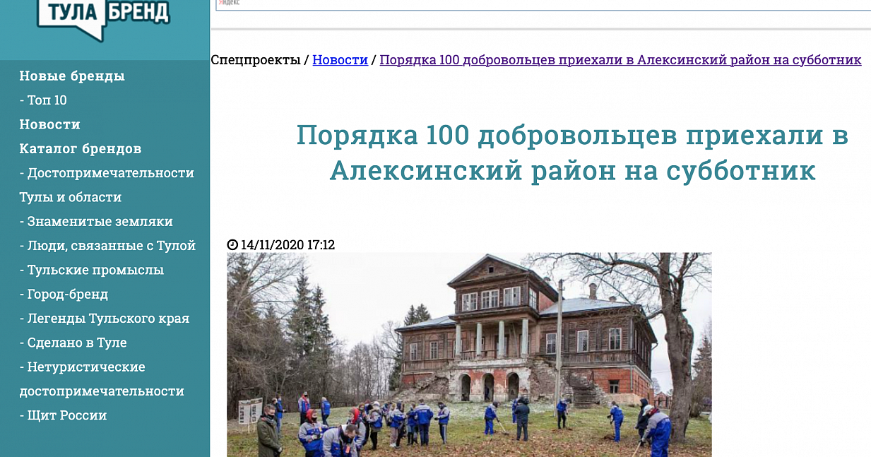 Порядка 100 добровольцев приехали в Алексинский район на субботник