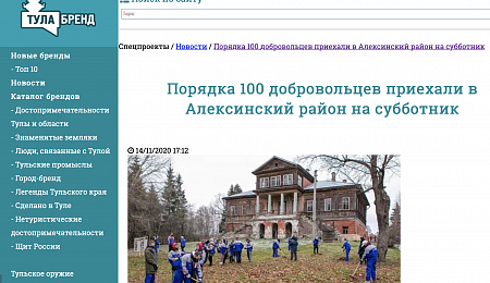 Порядка 100 добровольцев приехали в Алексинский район на субботник