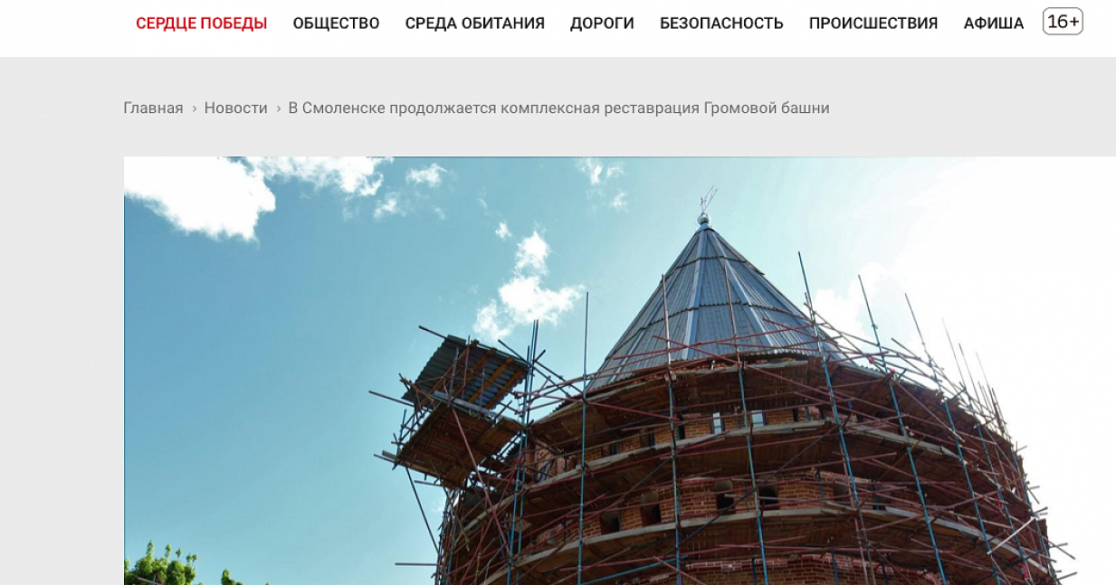 В Смоленске продолжается комплексная реставрация Громовой башни