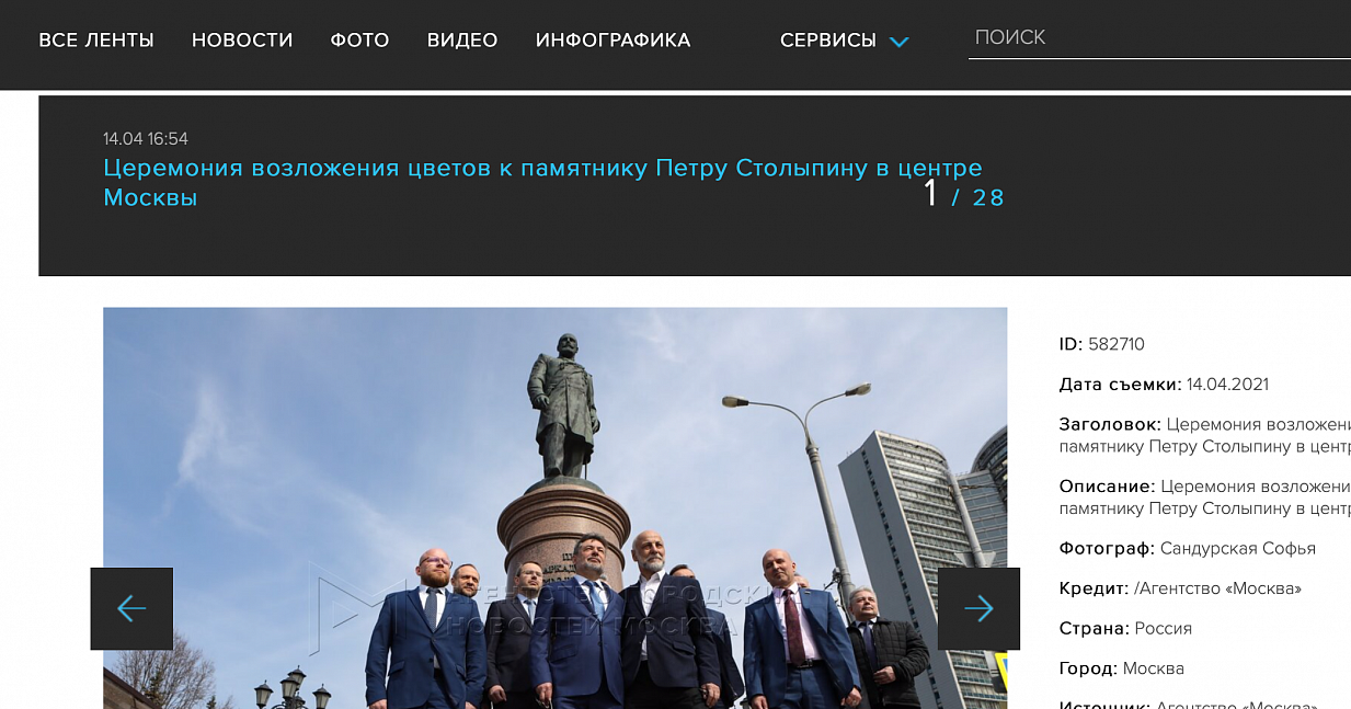 Церемония возложения цветов к памятнику Петру Столыпину в центре Москвы