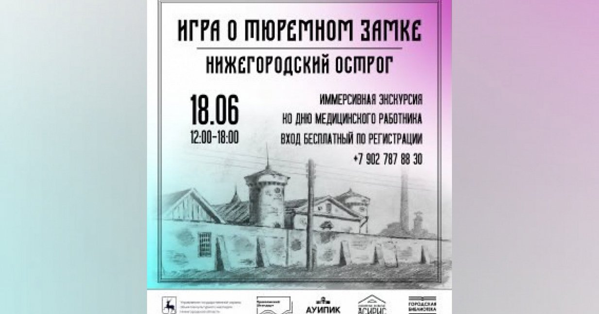 Анонс мероприятия в Нижнем Новгороде