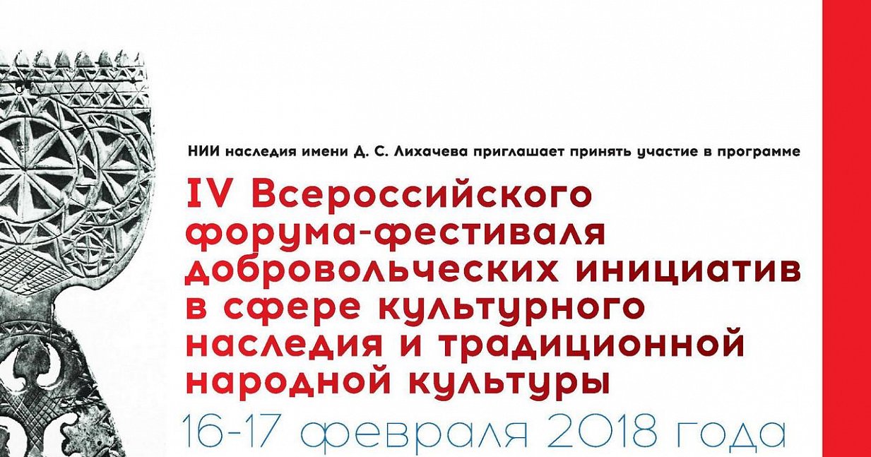 Конференция, посвященная добровольческим инициативам в сфере культурного наследия
