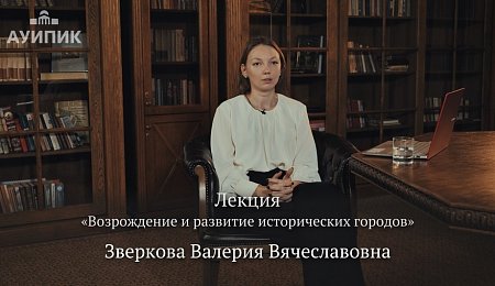Цикл лекций в рамках конкурса «Достояние» 2024. Лекция № 6