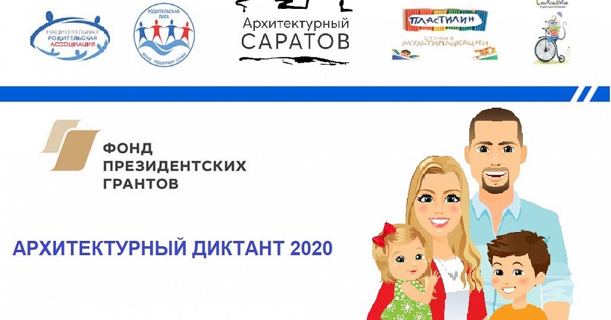 Итоги акции «Архитектурный диктант»