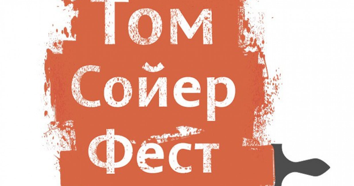 Движение «Том Сойер Фест» готовит видеответы на вопросы, связанные с историческим наследием.