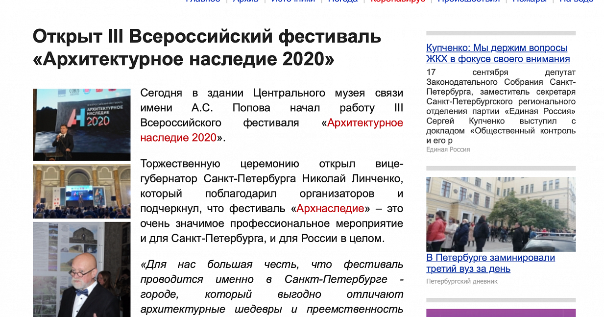 Открыт III Всероссийский фестиваль «Архитектурное наследие 2020»