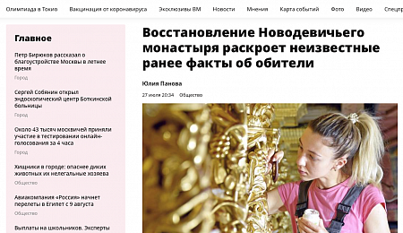 Восстановление Новодевичьего монастыря раскроет неизвестные ранее факты об обители