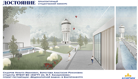 Самые яркие работы архитектурного студенческого конкурса «Достояние»