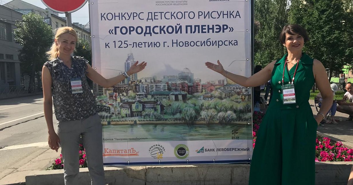 Детский пленэр состоялся в Новосибирске