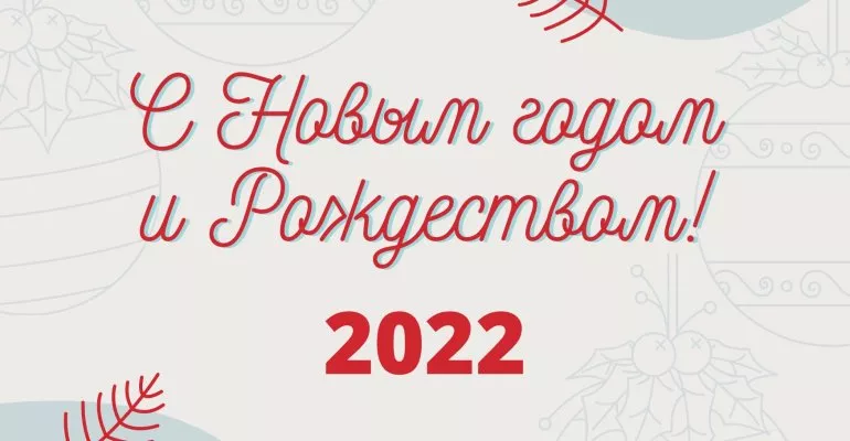 НОВОГОДНЕЕ ОБРАЩЕНИЕ РУКОВОДИТЕЛЯ ФГБУК АУИПИК АЛЕКСЕЯ МЕНЬШОВА