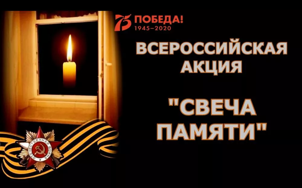 22 июня сотрудники ТУ по СФО приняли участие в акции «Свеча памяти».